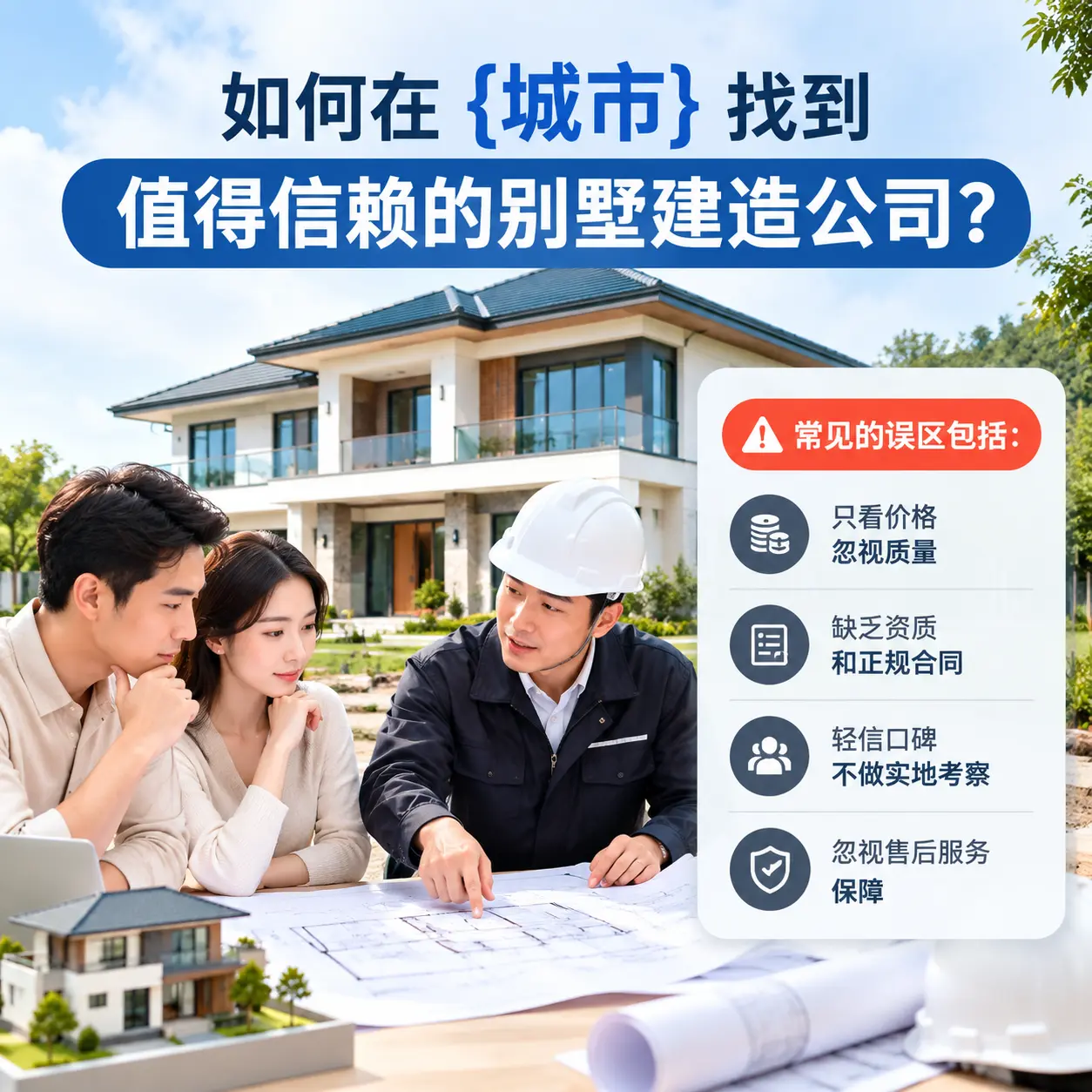 如何在 道真 找到值得信赖的别墅建造公司?